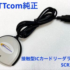 NTT 接触型カードリーダライタ SCR3310-NTTCom マイナンバーカード USB 有線 e-Tax 確定申告