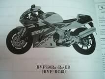 ホンダ Honda RVF750R RC45 125p パーツリスト パーツカタログ_画像2