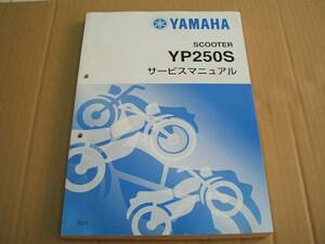 ヤマハ YAMAHA マジェスティ250 YP250S 5SJ1 サービスマニュアル