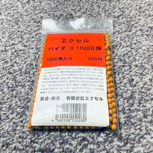【新品】エクセル 0.16g バイオ BB弾 バイオ弾 モスカート クラウン U10 東京マルイ 10歳以上用エアガン スナイパー