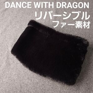 極美品 秋冬 DANCE WITH DRAGON ダンスウィズドラゴン リバーシブル ネックウォーマー 黒 ファー素材 もこもこ