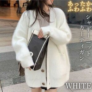 ふわふわ モヘア カーディガン ファーニット シャギーニット Vネック ホワイト