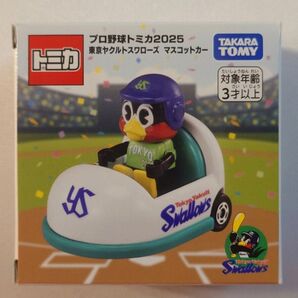 東京ヤクルトスワローズ つば九郎 トミカ 2025 マスコットカー リリーフカー タカラトミー 明治神宮野球場 ビジター