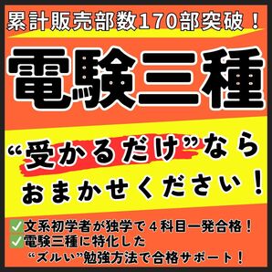 【3月試験間に合います!】電験三種 最短合格ロードマップ