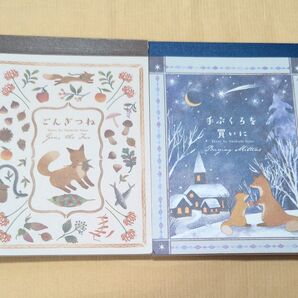 手ぶくろを買いに ごんぎつね きつね キツネ レター メモ