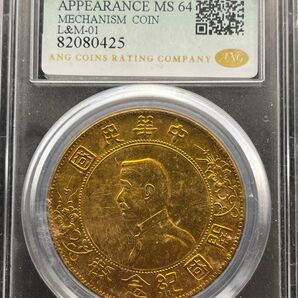 孫文中華民国ゴールド金貨古銭硬貨アンティークコインコレクション骨董品収蔵品放出レトロ整理品美術通貨メダル開運記念章旧貨幣旧蔵出し