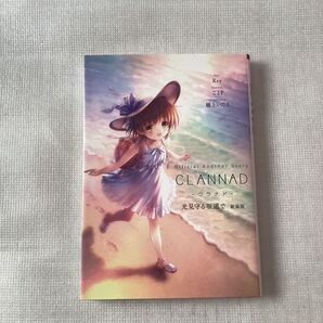 【 小説 】 Official Another Story CLANNAD クラナド 光見守る坂道で 新装版 初版 / Key