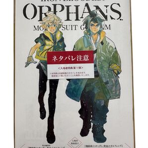 機動戦士ガンダム 鉄血のオルフェンズ 入場者特典 冊子
