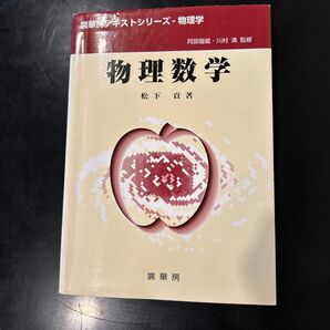 物理数学
