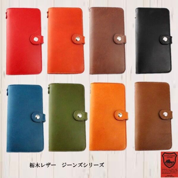 栃木レザー iPhone17用 手帳型ケース 選べる8色 こだわりの製法 本革