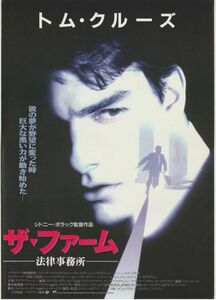 大判パンフ■1993年【ザ・ファーム 法律事務所】[ A ランク ] プレス用/シドニー・ポラック ジョン・グリシャム トム・クルーズ