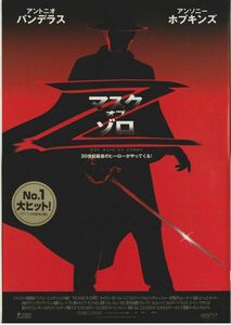 大判パンフ■1998年【マスク・オブ・ゾロ】[ B ランク ] プレス用/マーティンキャンベル アントニオバンデラス アンソニーホプキンス