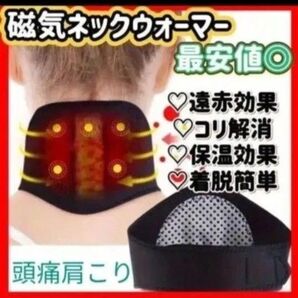 肩こり頭痛予防 ネックウォーマー 磁気療法ネックブレース トルマリン使用 自己加熱式頚部パッド オフィス 自宅 冷え性 スポーツ