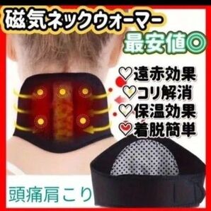 肩こり頭痛予防 ネックウォーマー 磁気療法ネックブレース トルマリン使用 自己加熱式頚部パッド オフィス 自宅 冷え性 スポーツ