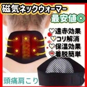 肩こり頭痛予防 ネックウォーマー 磁気療法ネックブレース トルマリン使用 自己加熱式頚部パッド オフィス 自宅 冷え性 スポーツ