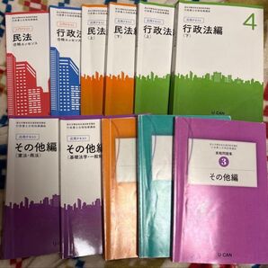 ユーキャン 行政書士合格指導講座の教材(令和4年度購入)