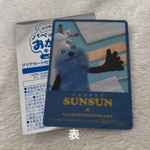 マツキヨココカラ マツモトキヨシ マツキヨ パペットスンスン 1枚 スンスン