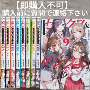【即購入不可 必ず購入前に質問で連絡下さい】セックス&ダンジョン!! 全9巻完結セット