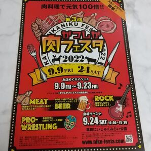 パンフ 2022 肉フェスタ