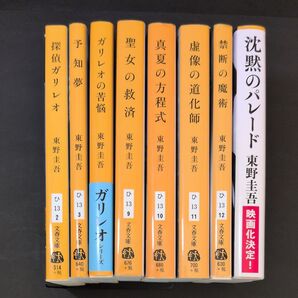 探偵ガリレオ (文春文庫) 東野圭吾/著