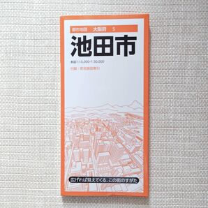 都市地図 大阪府 池田市 1:10,000-1:30,000 町名施設索引付き