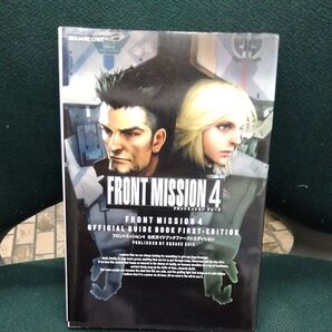 フロントミッション4 公式ガイドブックファーストエディション/スクウェアエニックス (著者)