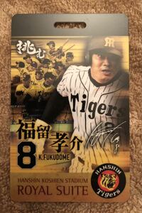 激レア　非売品　阪神タイガース ロイヤルスイート 使用済み 入場チケット 福留選手バージョン