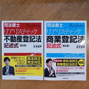 ※司法書士※リアリスティック記述式 松本雅典