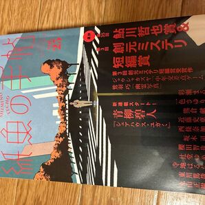 紙魚の手帖 2025 October vol.25