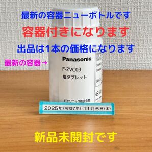 F-ZVC03 容器付き 300粒 塩タブ 新品未開封 ジアイーノ パナソニック 11月6日入荷品