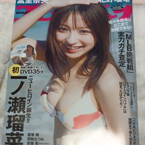 週刊誌 週刊プレイボーイ 2024年一ノ瀬瑠菜 DVD付き
