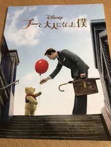  Pooh . adult became . movie pamphlet yu Anne *makrega-[ including carriage ]