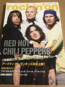 rockin'on 2006年6月号 RED HOT CHILI PEPPERS レッチリ ロッキング・オン【送料込】