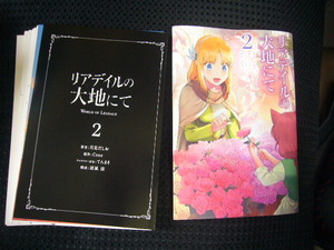 【裁断済】「リアデイルの大地にて」 2巻（即決時送料無料）