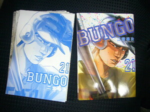 【裁断済】「ＢＵＮＧＯ　ブンゴ」 21巻／二宮裕次（即決時送料無料）