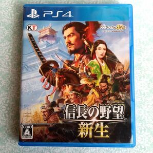 【PS4】 信長の野望 新生