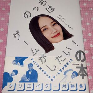のっちはゲームがしたい!の本 のっちと音楽ナタリー編集部著 KADOKAWA 初版 桜井政博 堀井雄二 ヨコオタロウ 月ノ美兎 等