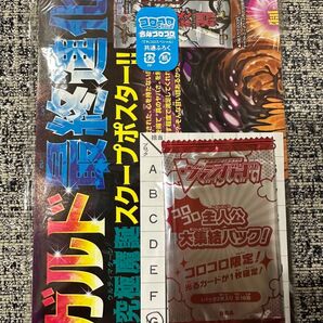 コロコロ12月号 付録一色