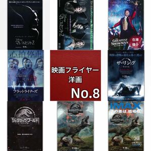 洋画 映画フライヤー(チラシ)08