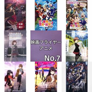 アニメ 映画フライヤー(チラシ)07