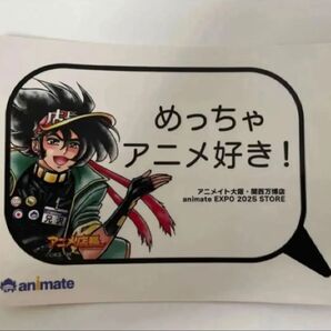 万博 アニメイト ステッカー