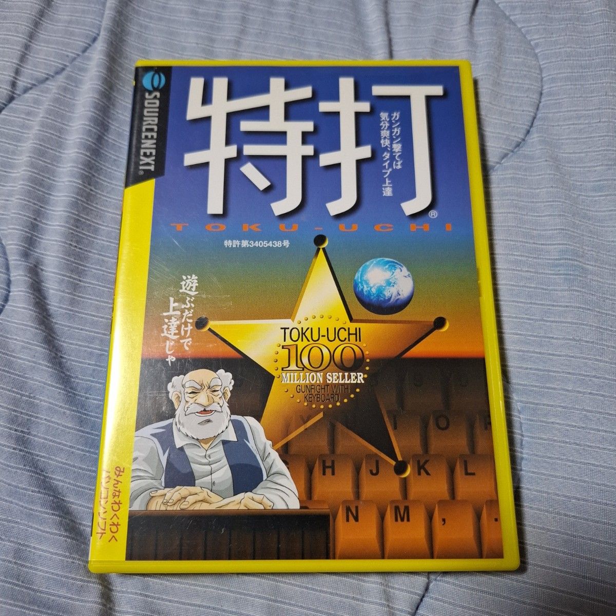 SOURCENEXT 特打 TOKU-UCHI タイピングソフト PCソフト