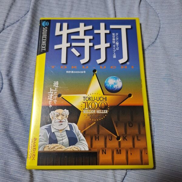 SOURCENEXT 特打 TOKU-UCHI タイピングソフト PCソフト