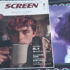 SCREEN スクリーン 2023年3月号 ティモシーシャラメ【ポスター付き】