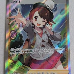 価格の相談却下 ユウリ SR