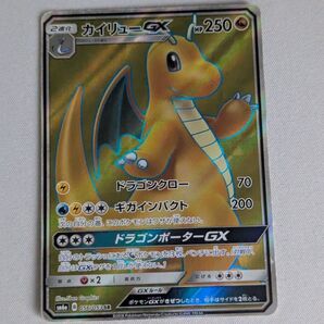 価格の相談却下 カイリューGX SR