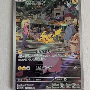 価格の相談却下 ピカチュウ AR