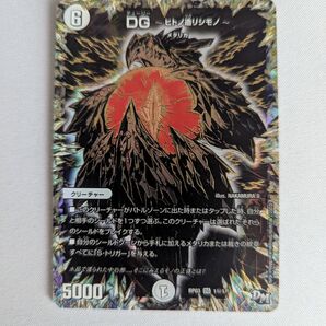 価格の相談却下 DG ヒトノ造リシモノ 黒シークレット