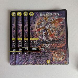 価格の相談却下 昇カオスマントラ