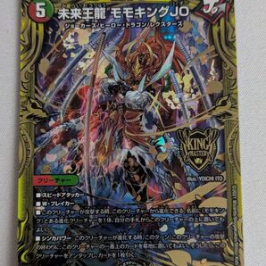 価格の相談却下 モモキングjo b